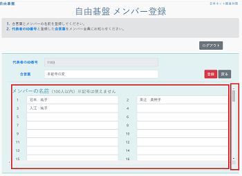メンバー名の登録