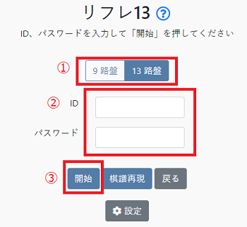 対局申し込み