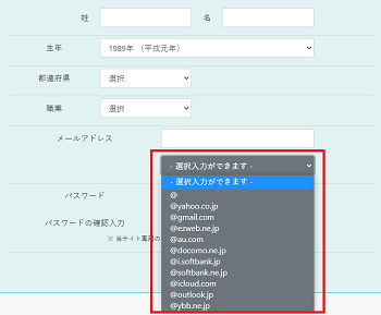 メールアドレスの入力