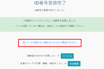 ID番号登録完了