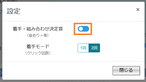 着手音