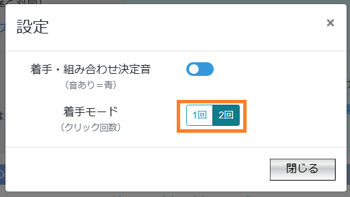 着手モード