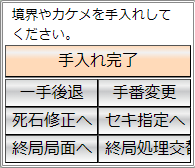 手入れボタン