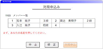 対局者選択画面