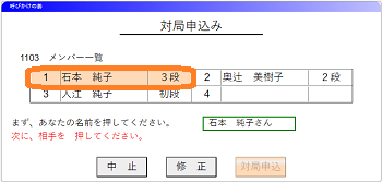 あなたの名前を選択