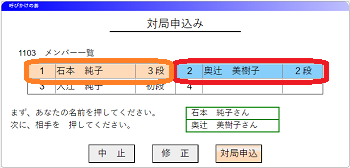 あなたの名前を選択