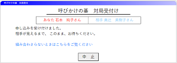 組み合わせ待ち