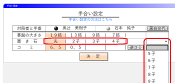 置石の設定