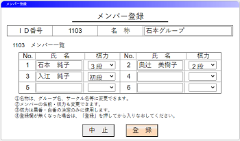 メンバー登録
