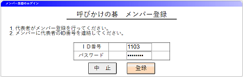 メンバー登録ログイン